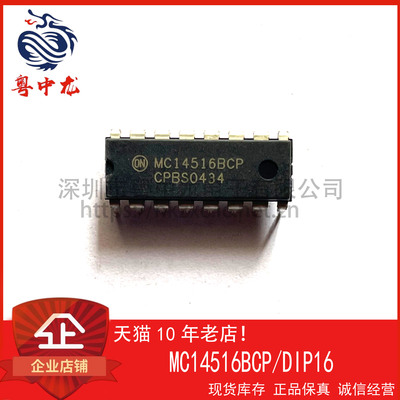 MC14516BCP 粤中龙 全新原装可直拍  一站式配单！