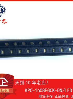 粤中龙 KPC-1608FGCK-DN  全新原装现货 电子元器件bom一站式配单