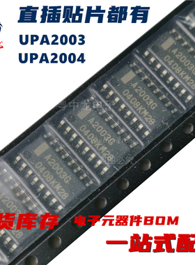 粤中龙 UPA2003C 2004C 直插 / UPA2003GR 2004GR 贴片 全新原装