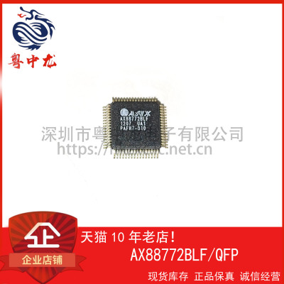 AX88772BLF 粤中龙 全新原装可直拍  一站式配单！