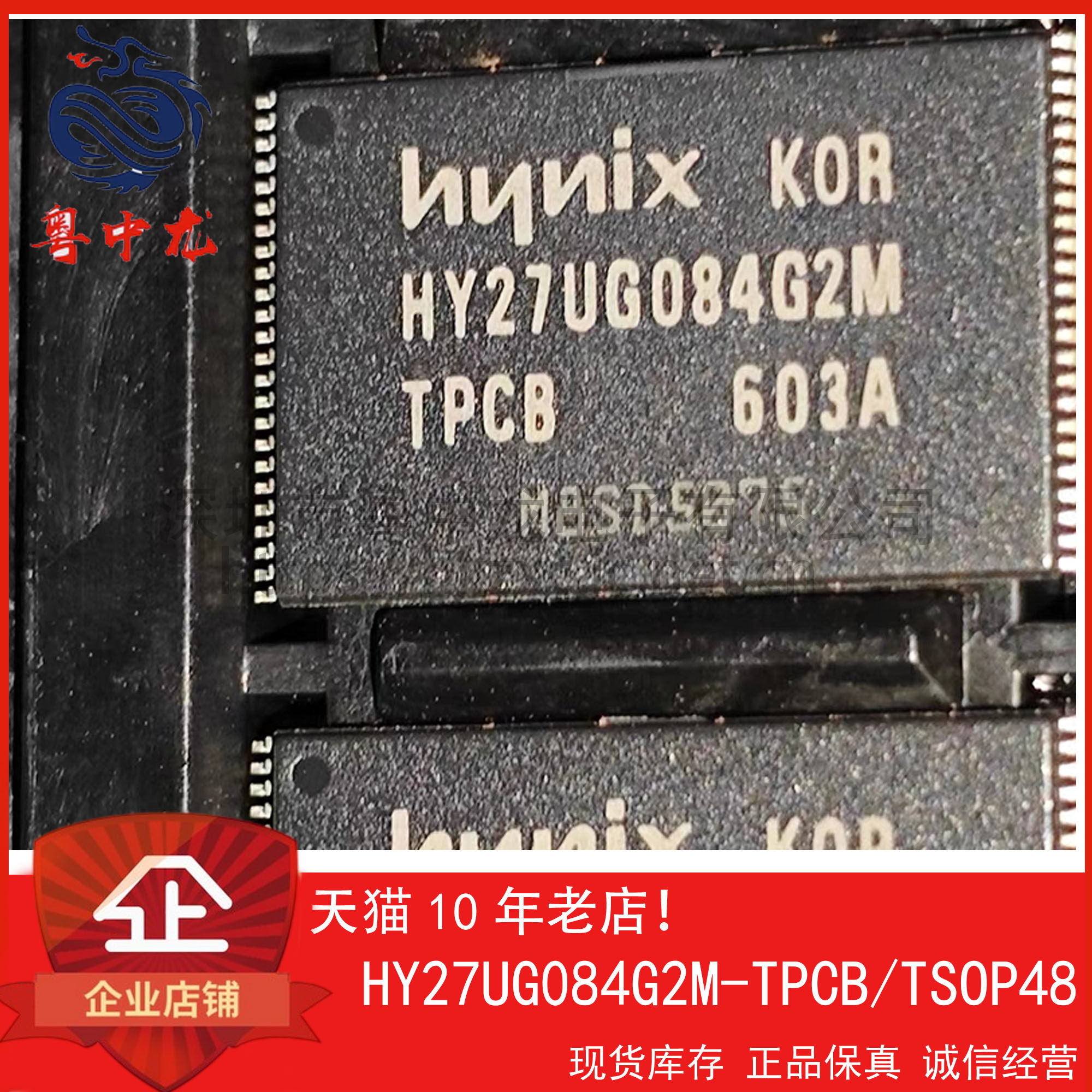 HY27UG084G2M-TPCB  粤中龙 全新原装可直拍  一站式配单！
