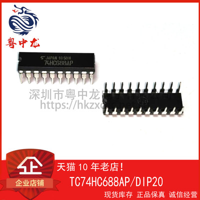 TC74HC688AP粤中龙 全新原装可直拍  一站式配单！