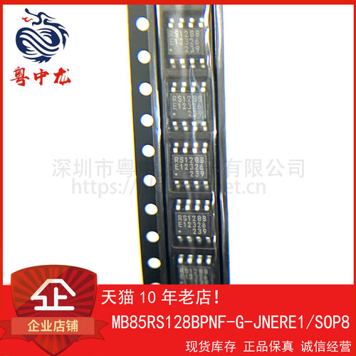 MB85RS128BPNF-G-JNERE1 粤中龙 全新原装可直拍  一站式配单！