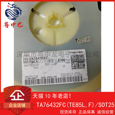 TA76432FC(TE85L,F) 粤中龙 全新原装可直拍  一站式配单！
