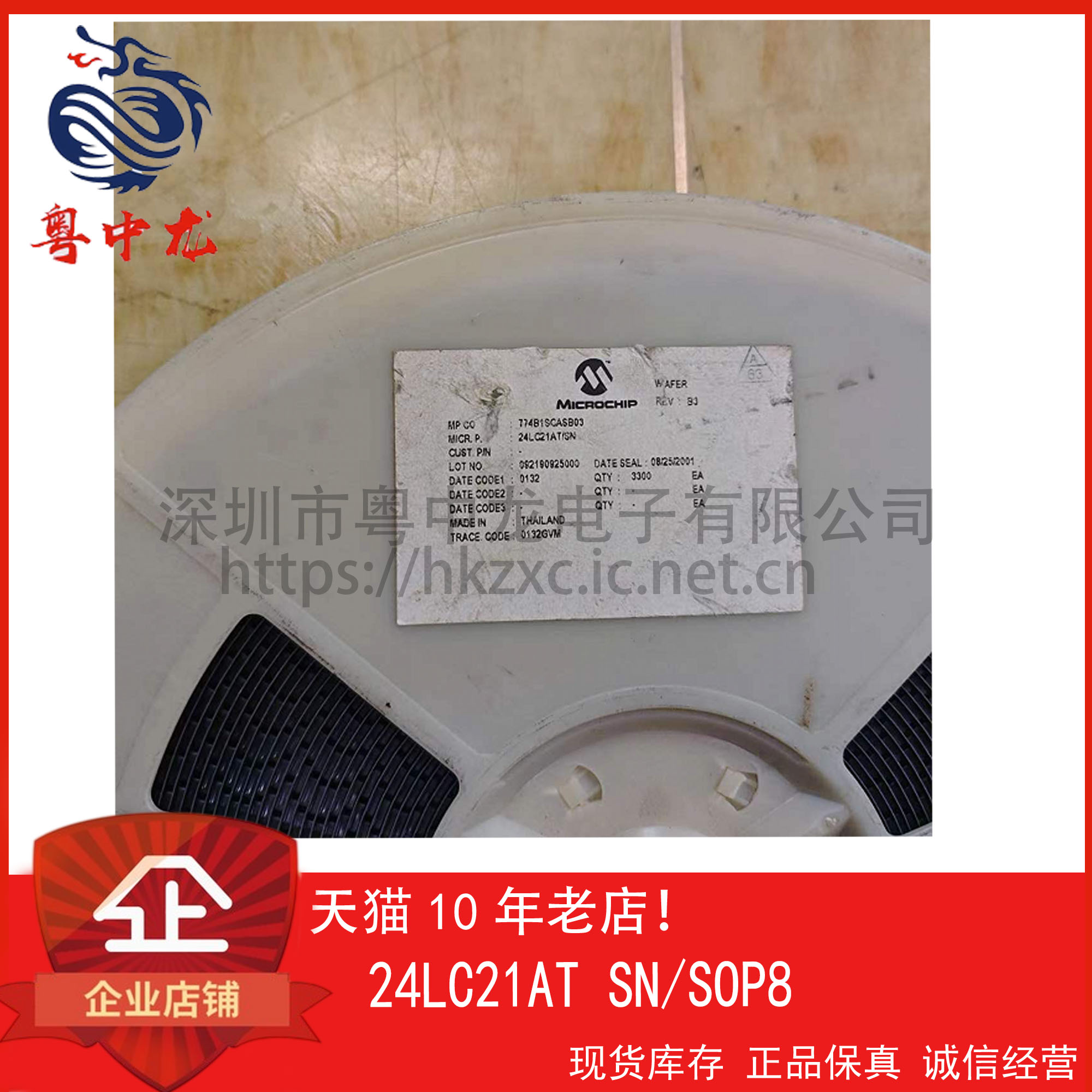 24LC21AT/SN 粤中龙 全新原装可直拍  一站式配单！