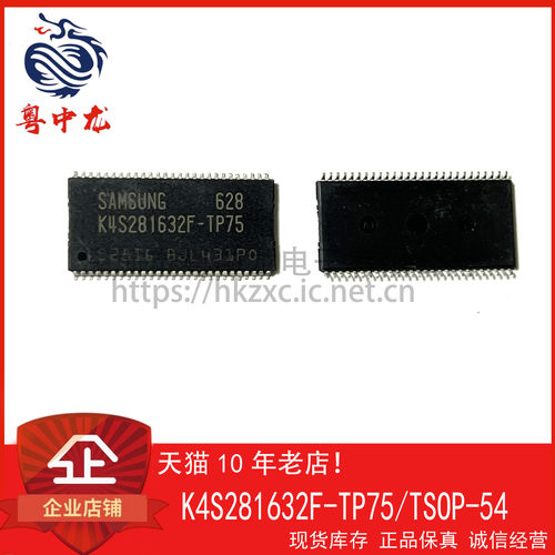 K4S281632F-TP75 粤中龙 全新原装可直拍  一站式配单！