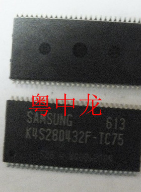 粤中龙 K4S280432B-TC75  K4S280432E-TC75  K4S280432F-TC75