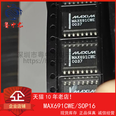 MAX691CWE 粤中龙 全新原装可直拍  一站式配单！