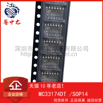 MC33174DT 粤中龙 全新原装可直拍  一站式配单！