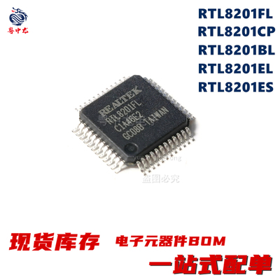 粤中龙RTL8201BL  8201CP  8201EL  8201ES  8201FL 原装全新可拍