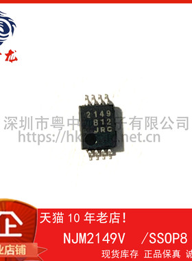 粤中龙 NJM2149V 全新进口原装现货 可直拍