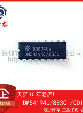 DM54194J/883C 粤中龙 全新原装可直拍  一站式配单！