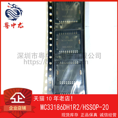 MC33186DH1R2 粤中龙 全新原装可直拍  一站式配单！