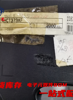 粤中龙 TC74HCT373AF 全新原装现货可拍 电子元器件一站式配单