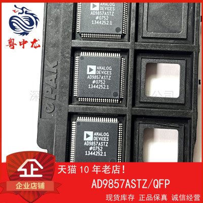 AD9857ASTZ 粤中龙 全新原装可直拍  一站式配单！