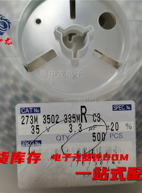 粤中龙 273M3502335MRC3 钽电容35V 3.3UF 20% 全新进口原装可拍