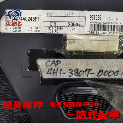 粤中龙 TC74AC245FT 全新原装现货 电子元器件大全bom表配单