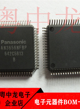 粤中龙 AN3656NFBP 全新进口原装现货 可直拍