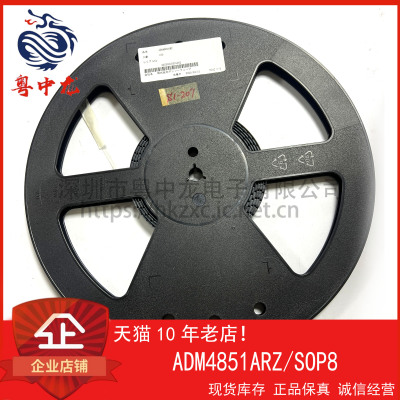 ADM4851ARZ 粤中龙 全新原装可直拍  一站式配单！