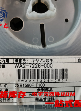 粤中龙 2SB1580FT100  全新原装现货 电子元器件bom一站式配单