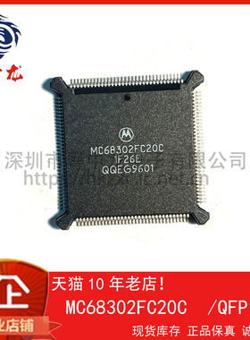 MC68302FC20C 粤中龙 全新原装可直拍  一站式配单！
