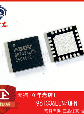 96T336LUN 微控制器散新原字脚可直拍  一站式配单！