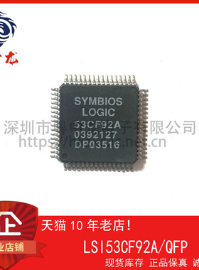 LSI53CF92A 粤中龙 全新原装可直拍  一站式配单！