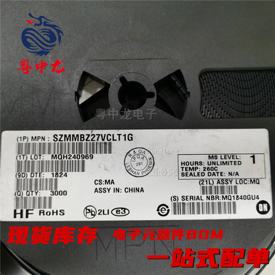 粤中龙 SZMMBZ27VCLT1G 全新原装现货 电子元器件bom表一站式配单
