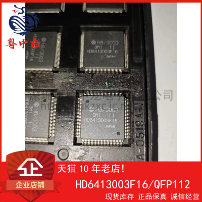 HD6413003F16 粤中龙 散新可直拍  一站式配单！
