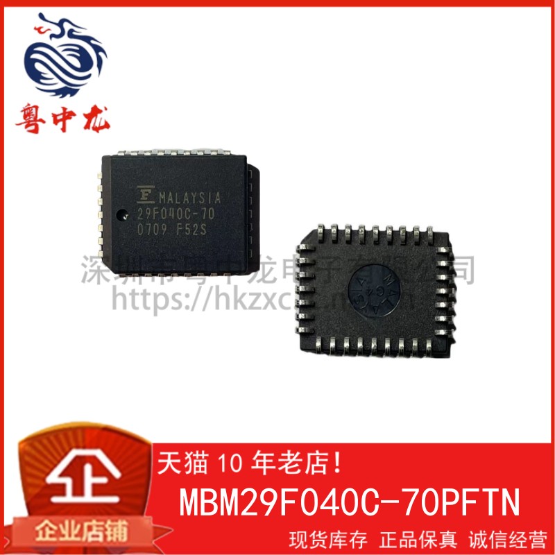 MBM29F040C-70PFTN PLCC32粤中龙 原装现货可直拍 一站式配单！