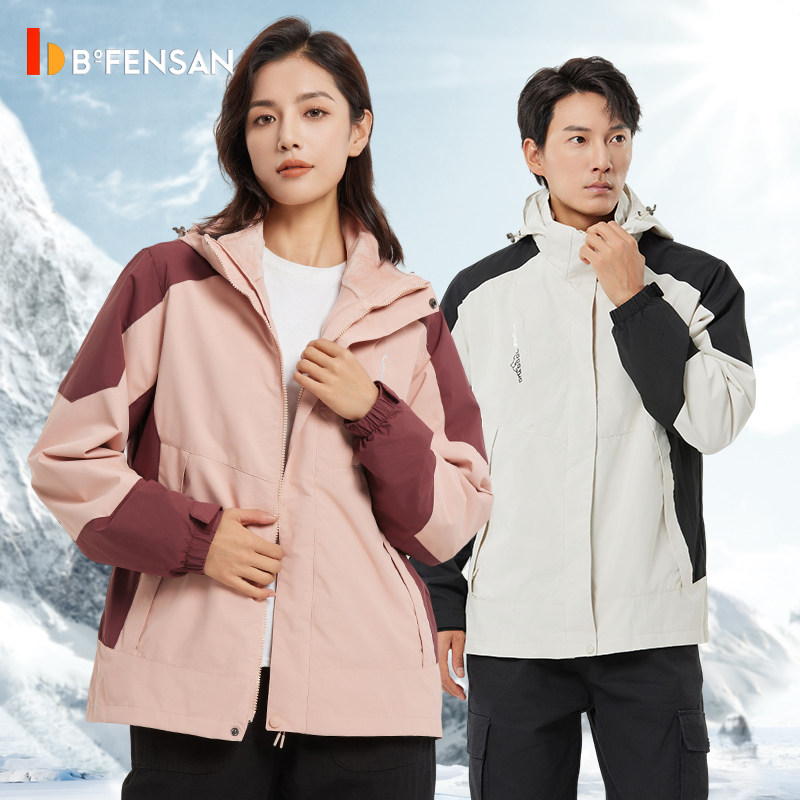 波梵森秋冬三合一户外冲锋衣女防水防风西藏登山服可拆卸外套男潮