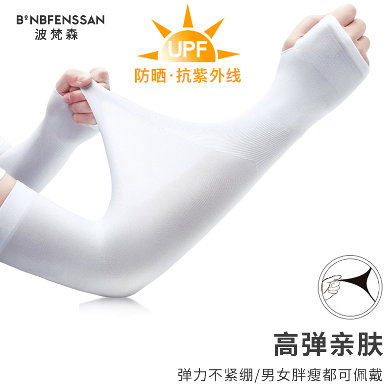 波梵森户外防晒手袖护臂男女款夏季冰丝袖套冰爽防紫外线冰袖时尚19.90元包邮