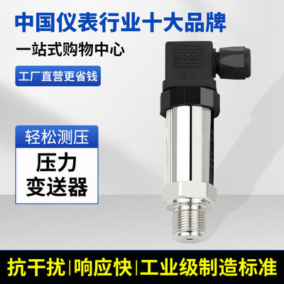 高精度扩散硅压力变送器 压力传感器 恒压供水 4-20mA小巧型负压