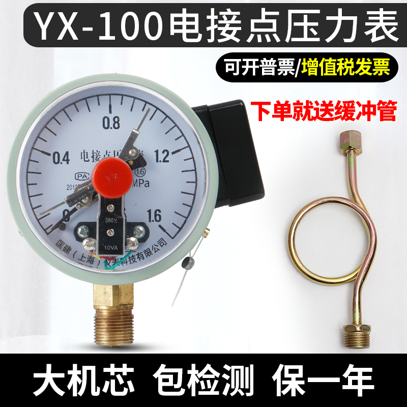 电接点压力表YX100压力控制器220V380V自动10VA电子开关0-0.6mpa 五金/工具 压力表 原图主图