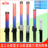 龙之谷道路交通指挥棒多功能红蓝充电爆闪警示荧光交通指挥信号棒
