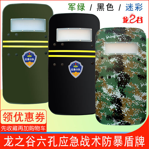 龙之谷组合式手柄包边防暴盾牌PC