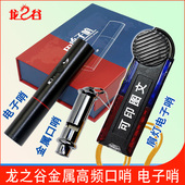 龙之谷三音电子哨口哨足篮球裁判金属户外交通高音训练求生口哨子
