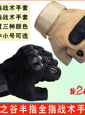 龙之谷战术手套防割防刺半指冬季全指保暖户外男运动防身露指手套