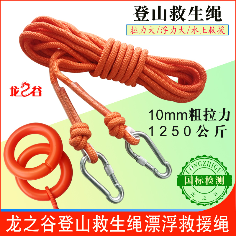 龙之谷户外登山绳子高空作业安全绳救援救生绳攀岩漂浮绳救生绳索