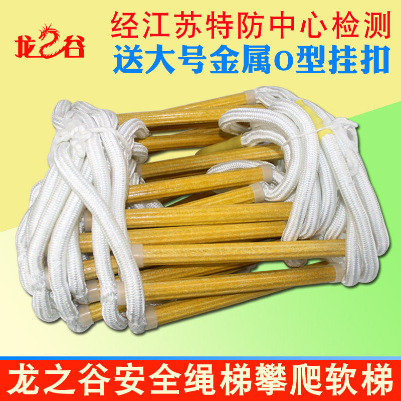 龙之谷非消防逃生用软梯绳梯船用救生梯攀登爬梯救援软绳梯送挂扣