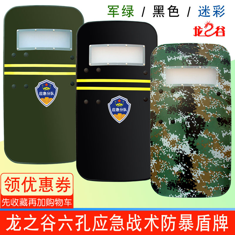 龙之谷六孔手持盾牌黑色军绿迷彩盾牌PC学校保安战术训练防暴盾牌