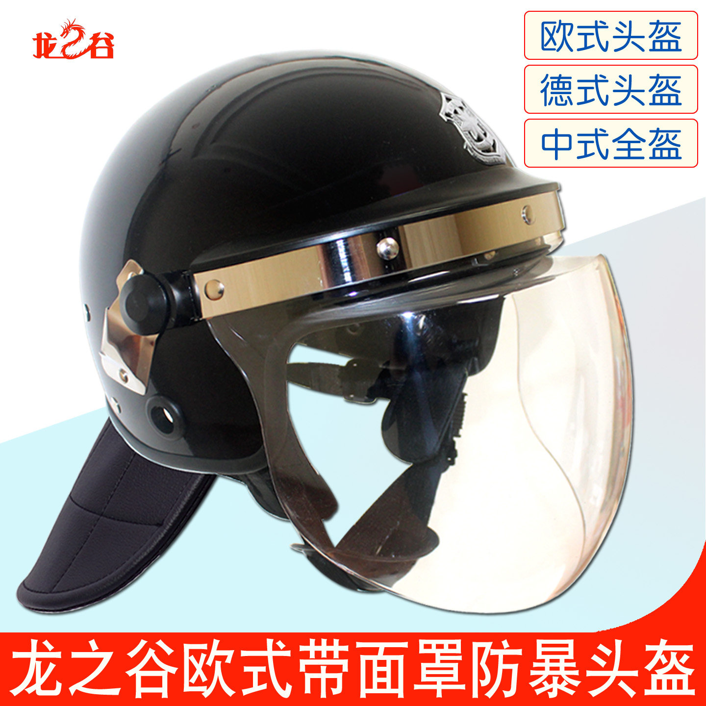 龙之谷欧式防暴头盔安保德中式国标防暴盔PC户外执勤防爆头盔全盔