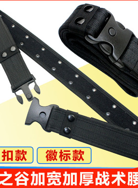 龙之谷保安腰带武装带执勤腰带军迷战术腰带