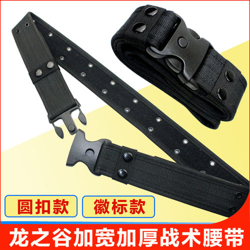 龙之谷军迷作训休闲武装战术腰带