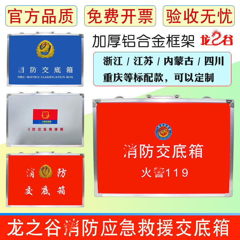 龙之谷多功能消防交底箱多款可选
