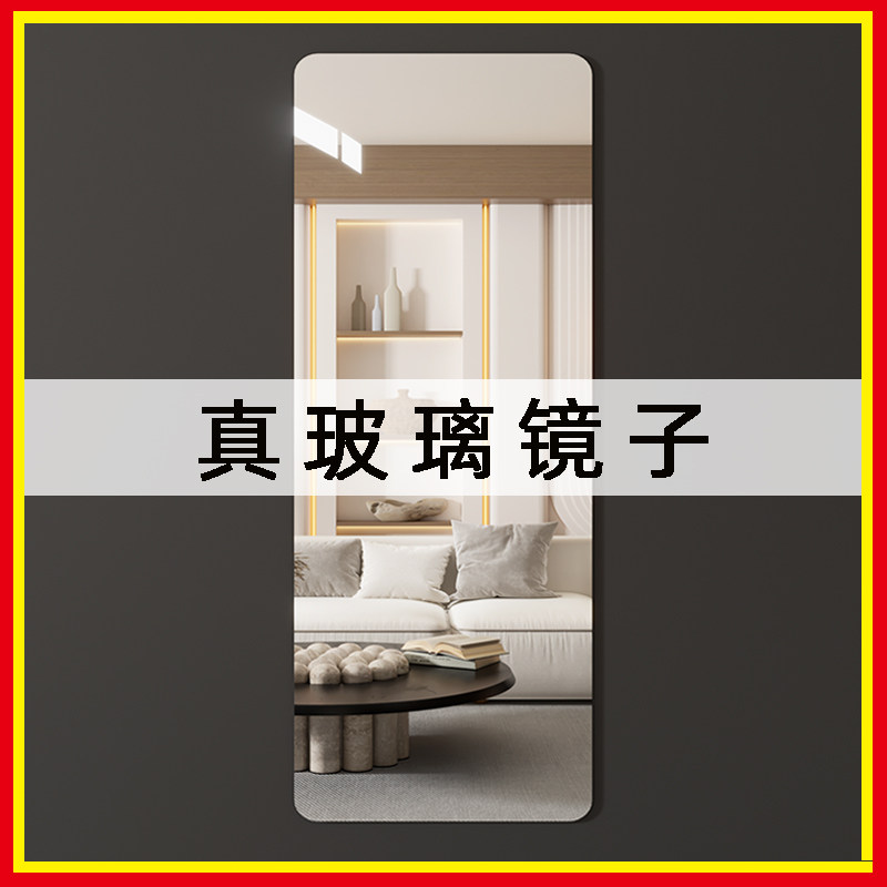 玻璃镜子贴墙自粘全身全身镜家用高清贴在墙上的不变形真实全身镜