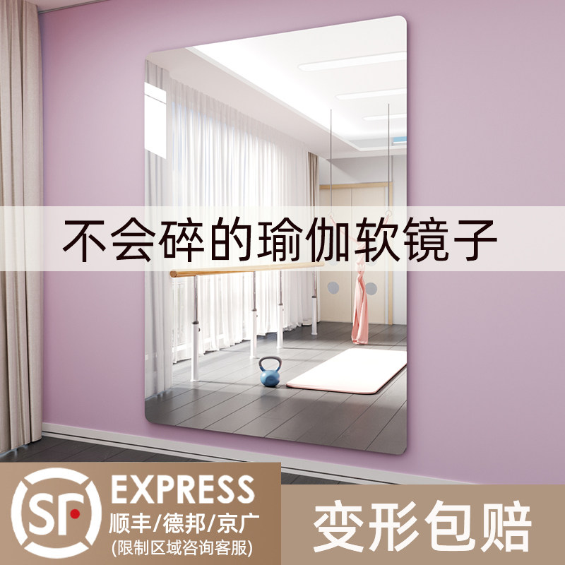 压克力软镜子贴墙自粘舞蹈专用家用大面积运动健身水银玻璃镜定制