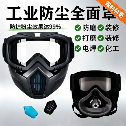 防尘面罩全脸防护防雾防烟