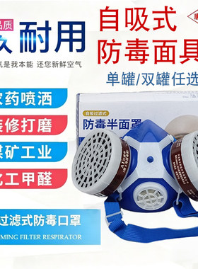 防毒防尘防毒面具唐丰防异味