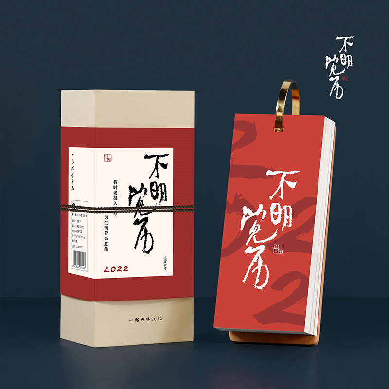 新款上市书法小号台历精致摆件